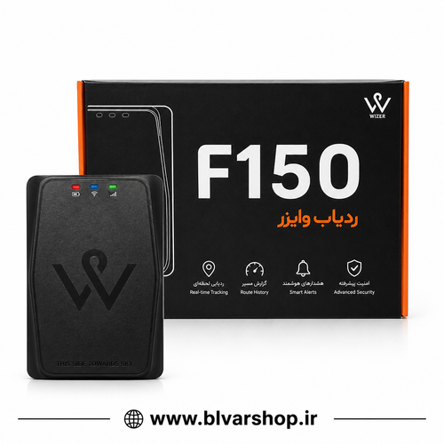 ردیاب وایزرF150